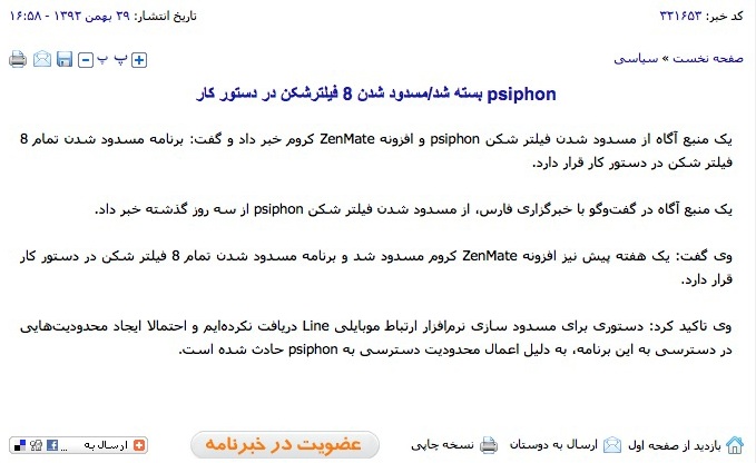 8 Circumvention Tools got blocked in Iran - announcement in Iranian news websites